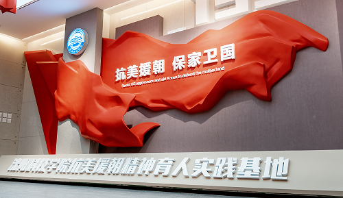 开云电子(中国)总部抗美援朝精神育人实践基地正式开放！